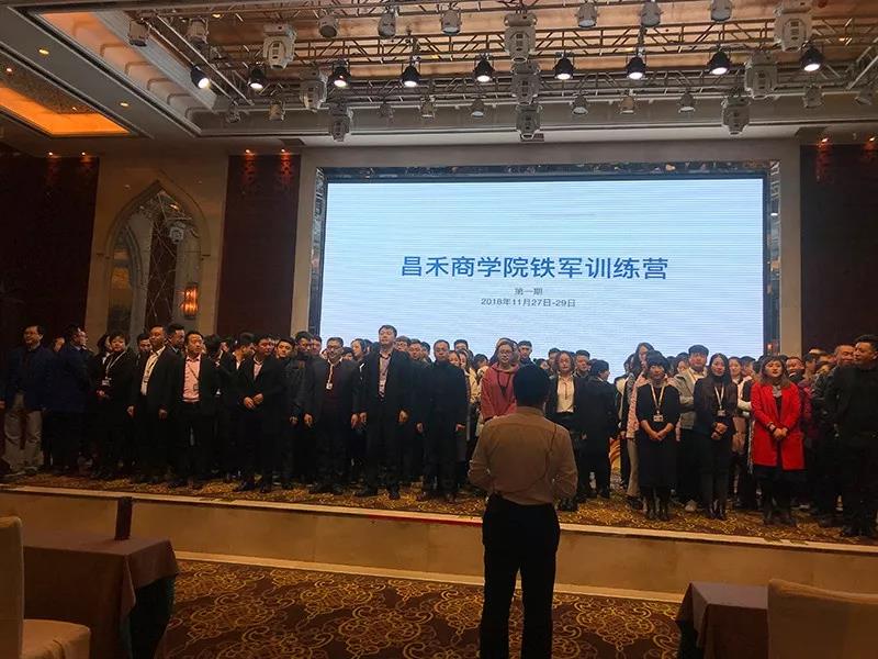 《昌禾商學(xué)院鐵軍訓(xùn)練營(yíng)第一期》首次正式開班培訓(xùn)啦！