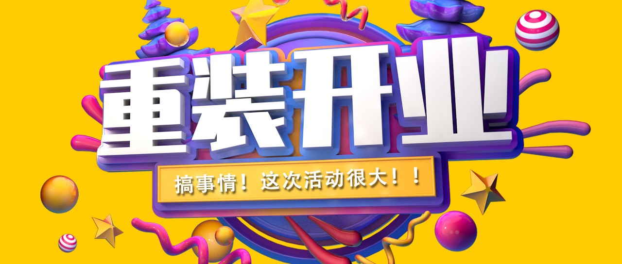 昌禾裝飾丨紫吉萊軟裝館提檔升級，金日重裝開業(yè)！