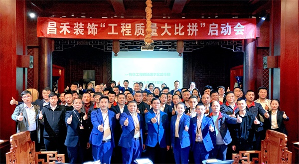 昌禾裝飾丨“工程質(zhì)量大比拼”啟動會及首批工地查驗圓滿結(jié)束！