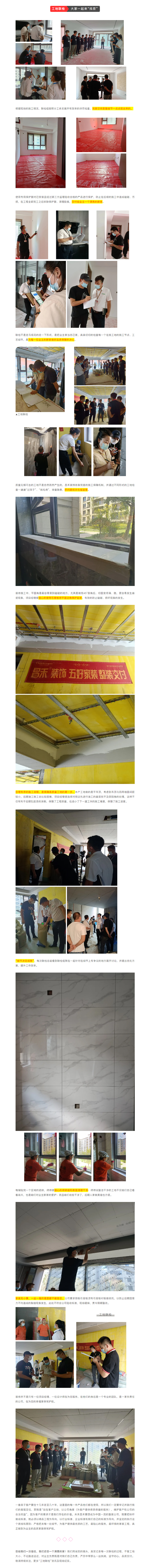 昌禾裝飾【中海悅府】工地聯(lián)檢丨鏡頭紀(jì)實(shí)，讓每個(gè)工地都禁得住考驗(yàn)！