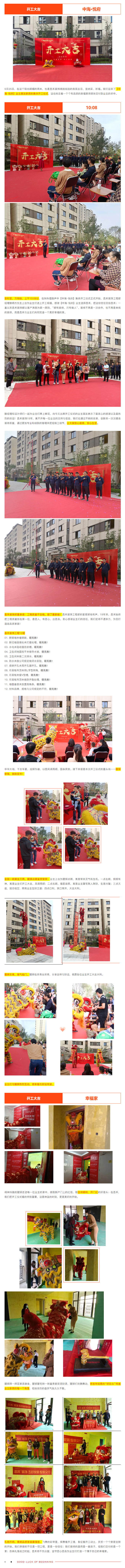 良辰吉日&middot;為愛筑家-_-昌禾裝飾恭?！局泻?middot;悅府】業(yè)主集體開工大吉！