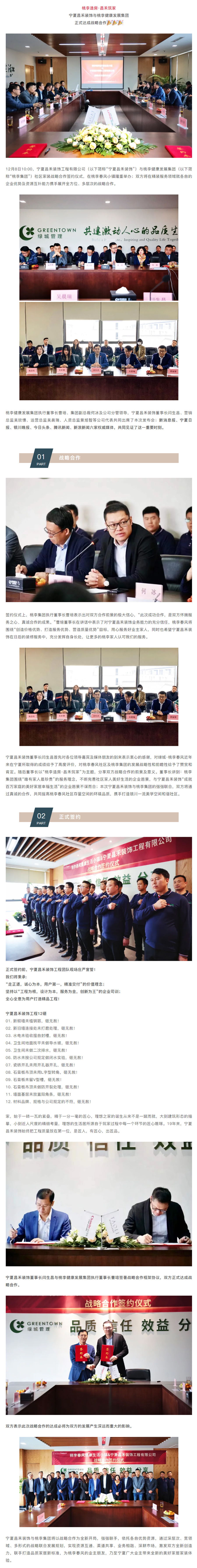 桃李造房&middot;昌禾筑家｜寧夏昌禾裝飾與桃李健康發(fā)展集團(tuán)戰(zhàn)略合作簽約儀式圓滿成功！