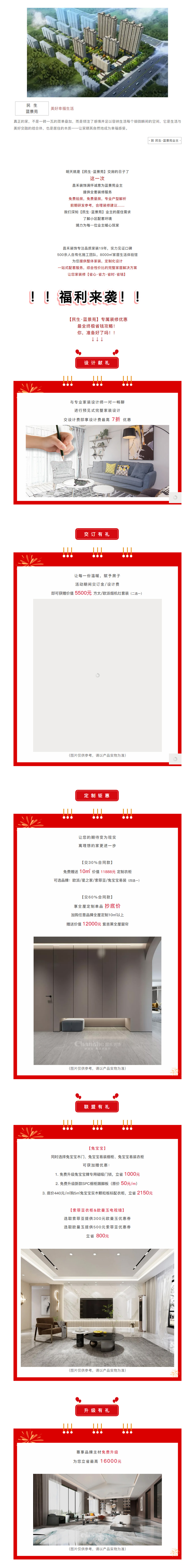 @【民生&middot;藍(lán)景苑】業(yè)主！來這里一站式搞定裝修！瘋狂省錢，鉅惠倒計(jì)時(shí)-7-天??！