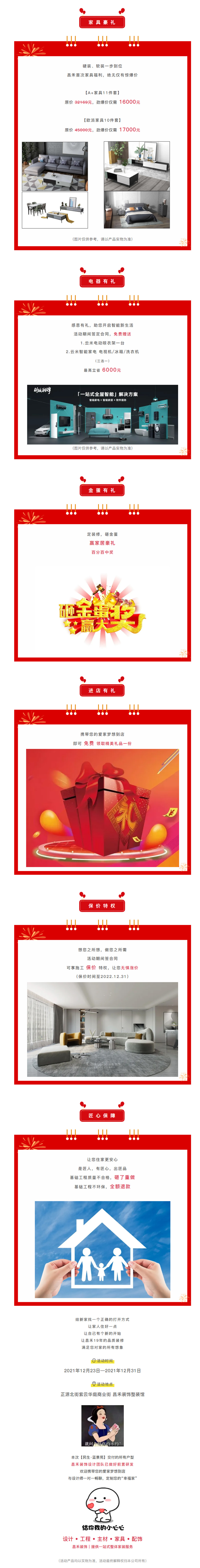 @【民生&middot;藍(lán)景苑】業(yè)主！來這里一站式搞定裝修！瘋狂省錢，鉅惠倒計(jì)時(shí)-7-天??！2