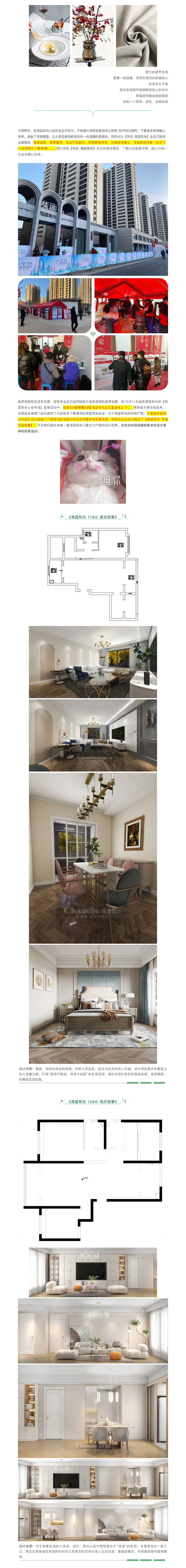 【海藍(lán)和光&middot;業(yè)主開放日】昌禾裝飾助力預(yù)見未來家！