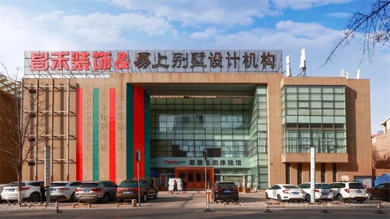 誠(chéng)信不止315 | 口碑源于信任，匠心成就品質(zhì)，對(duì)未來(lái)家的美好期待，昌禾裝飾為您實(shí)現(xiàn)！