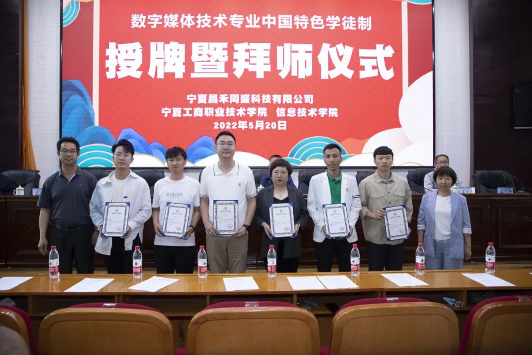 寧夏昌禾同盛&寧夏工商職業(yè)技術(shù)學(xué)院丨數(shù)字媒體技術(shù)專業(yè)中國特色學(xué)徒制授牌暨拜師儀式圓滿禮成