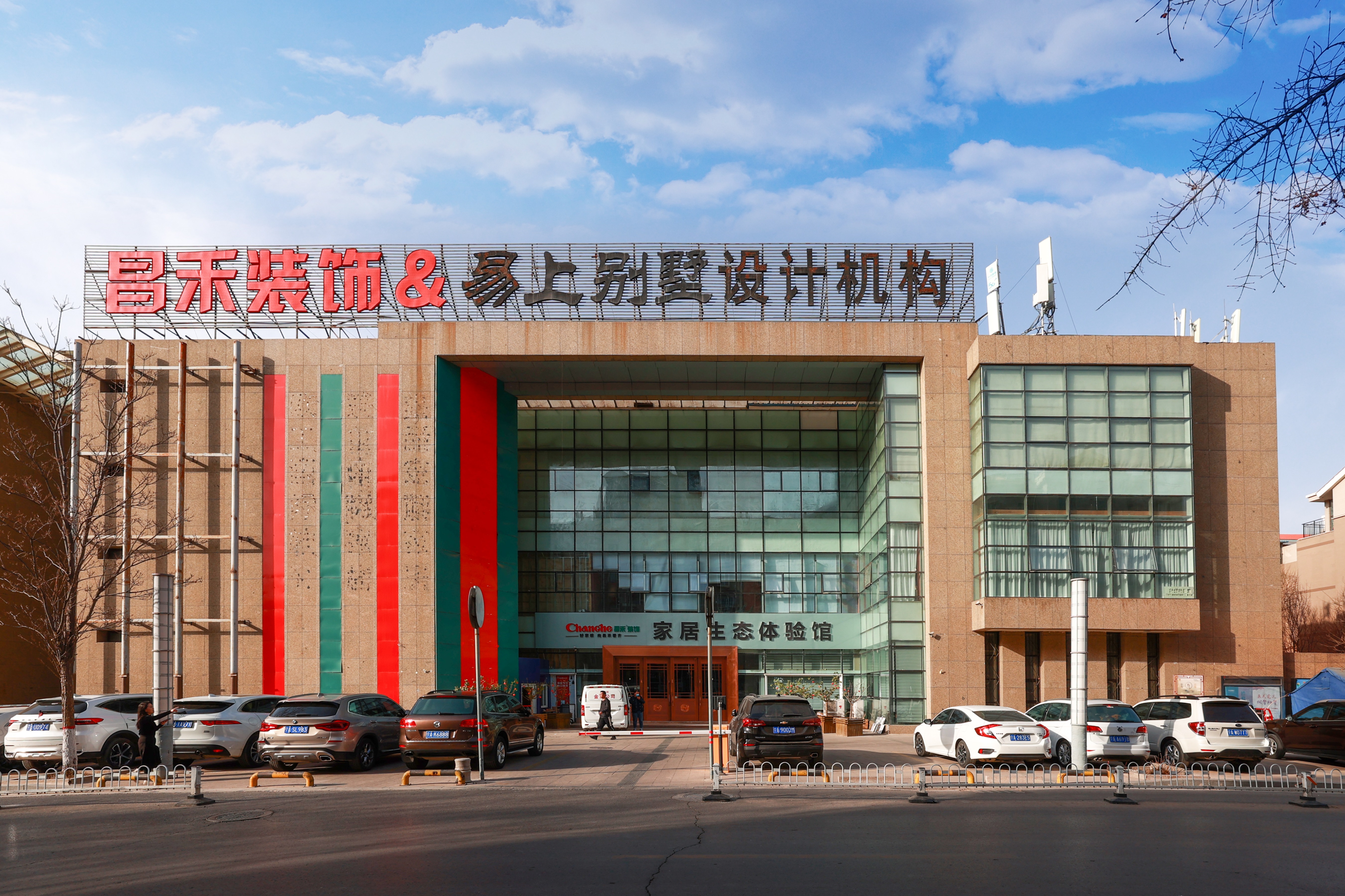 昌禾裝飾 | 10000㎡家居生態(tài)體驗(yàn)館全新升級(jí)！家居電器一站購(gòu)齊，開(kāi)啟一站式家裝新時(shí)代！