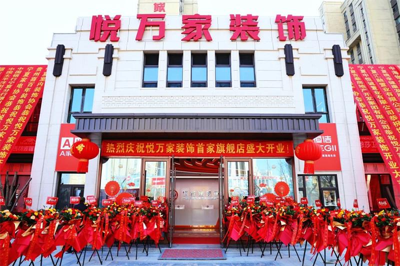 全城共鑒！昌禾·悅?cè)f家裝飾盛裝啟幕，開(kāi)啟品質(zhì)家裝新征程！