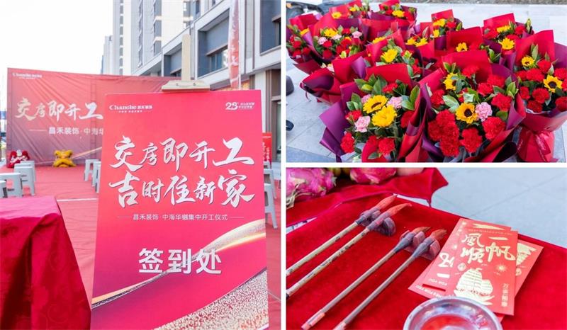 良辰吉日·為愛(ài)筑家 | 【中海華樾】第二次集中開(kāi)工，恭祝21戶業(yè)主開(kāi)工大吉！