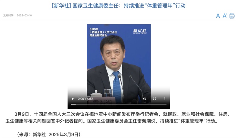 國(guó)家不同意你胖！“體重管理年”計(jì)劃啟動(dòng)，你準(zhǔn)備好了嗎？