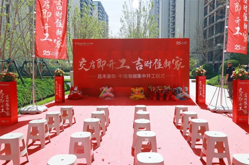 吉日開工·福滿海樾 | 恭?！局泻：ｉ小?8戶業(yè)主集體開工大吉！