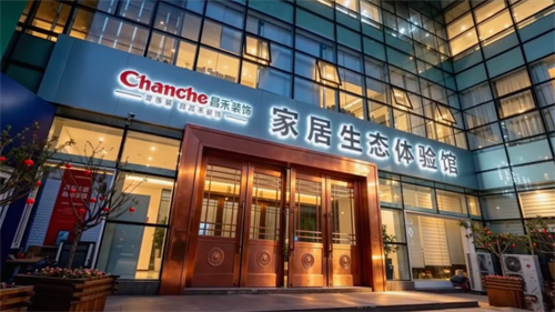 昌禾裝飾 | 10000㎡家居生態(tài)體驗館全新升級！六大品牌強勢入駐，開啟一站式家裝新時代！