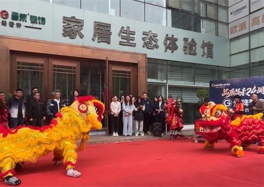 燃爆全城！昌禾裝飾24周年盛典啟幕，六大品牌全新入駐，煥新啟程！