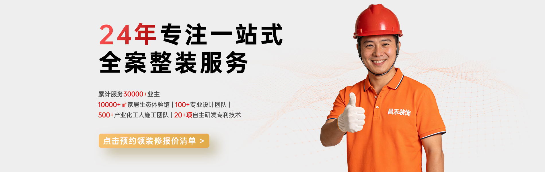 銀川靠譜的裝修公司_選昌禾裝飾，24年一站式整裝服務(wù)；