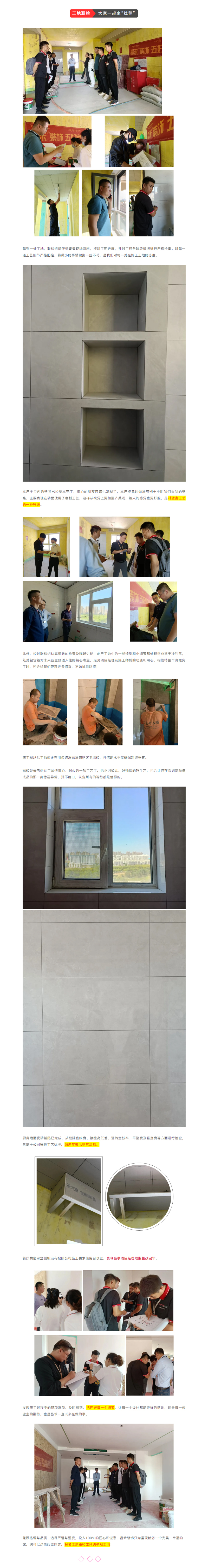 昌禾裝飾【鳳凰華府】工地聯(lián)檢丨鏡頭紀(jì)實(shí)，讓每個(gè)工地都禁得住考驗(yàn)！800